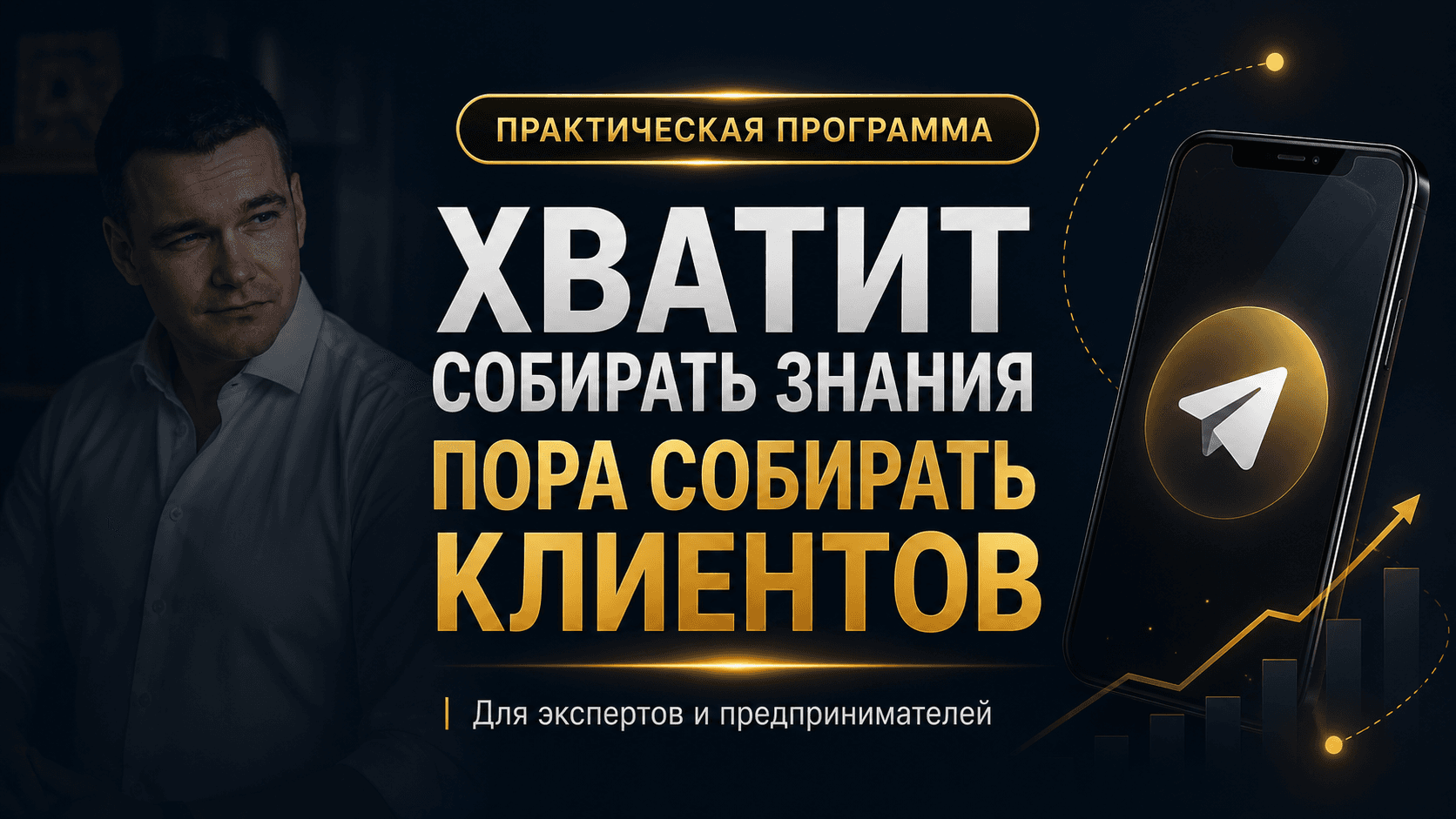 Клиенты за 48 часов в Телеграм с ИИ бизнес-наставником в кармане